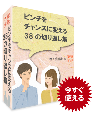 復縁切り返し集